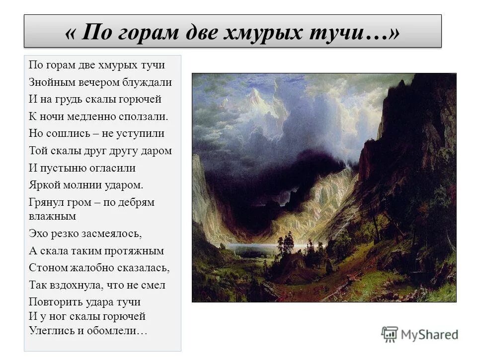 горы стихи о горах. тема стихотворения горе. а. тема стихотворения горе. а.