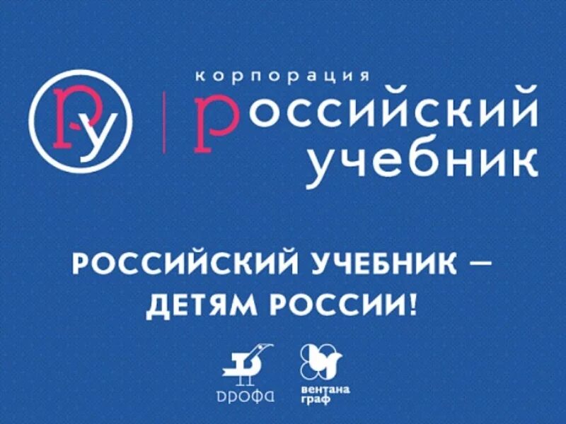 Дрофа рос учебник. Российский учебник. Дрофа российский учебник. Дрофа рос учебник. Издательство российский учебник.
