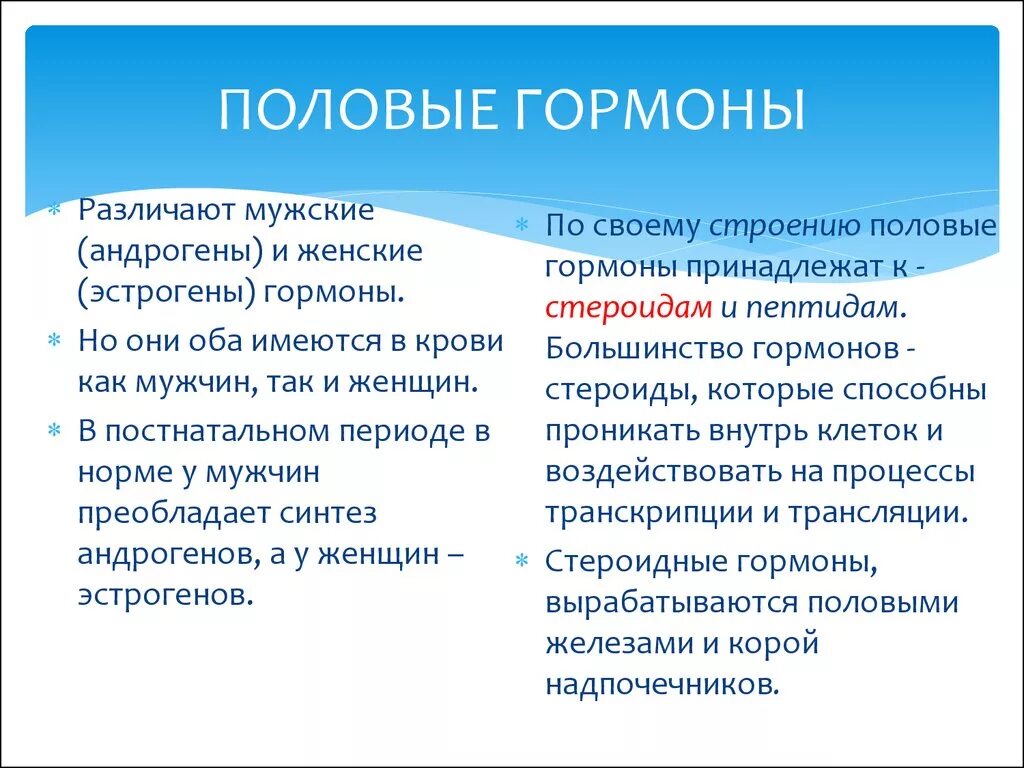 Действие женских половых гормонов. Половые гормоны презентация. Мужские и женские половые гормоны. Андрогены и эстрогены функции. Половые гормоны андрогены эстрогены.