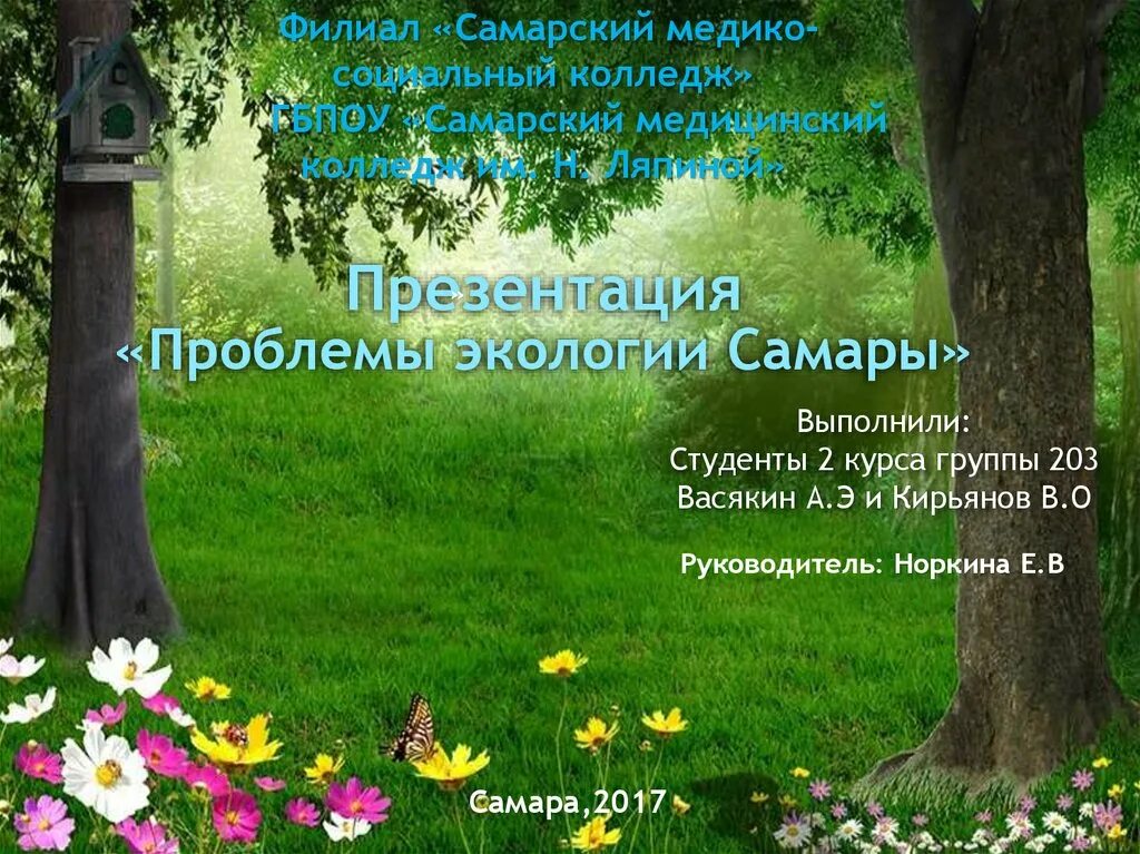 Экология Самары. Экологические проблемы Самарской области. Экологическая проблема Самарской. Экологические проблемы Таджикистана презентация.