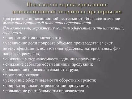 Показатель потенциал