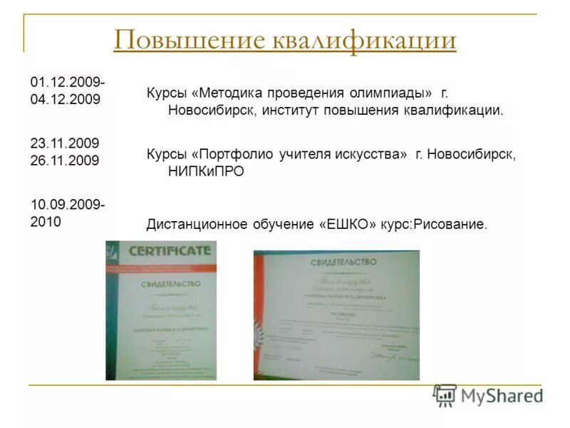 Сайт нипкипро новосибирск курсы повышения квалификации. Грамоты нипкипро. Зыкова лариса александровна колывань вконтакте. Сайт нипкипро новосибирск курсы повышения квалификации. Ниипро новосибирск курсы переподготовки.