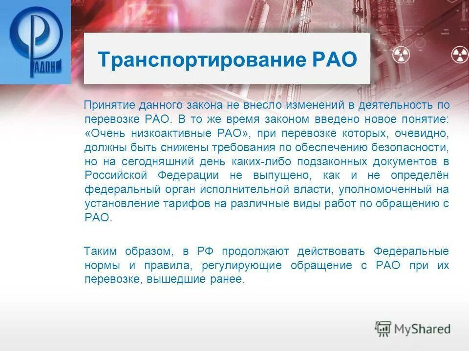 вагоны для радиоактивных отходов. радиоактивные отходы презентация. классификация радиоактивных отходов. отходы класса д утилизация. радиоактивные отходы относятся к классу отходов относятся.