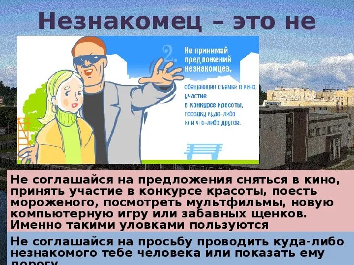 Взаимоотношения людей в городе и безопасность. Взаимоотношения людей, проживающих в городе , и безопасность.. взаимоотношения людей проживающих в городе и безопасность обж 5 класс. взаимосвязь город и человек.