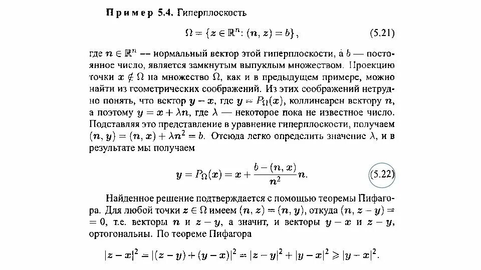 Гиперплоскость это. Гиперплоскость пример. гиперплоскость уравнение. гиперплоскость делит пространство на. теорема об опорной гиперплоскости.