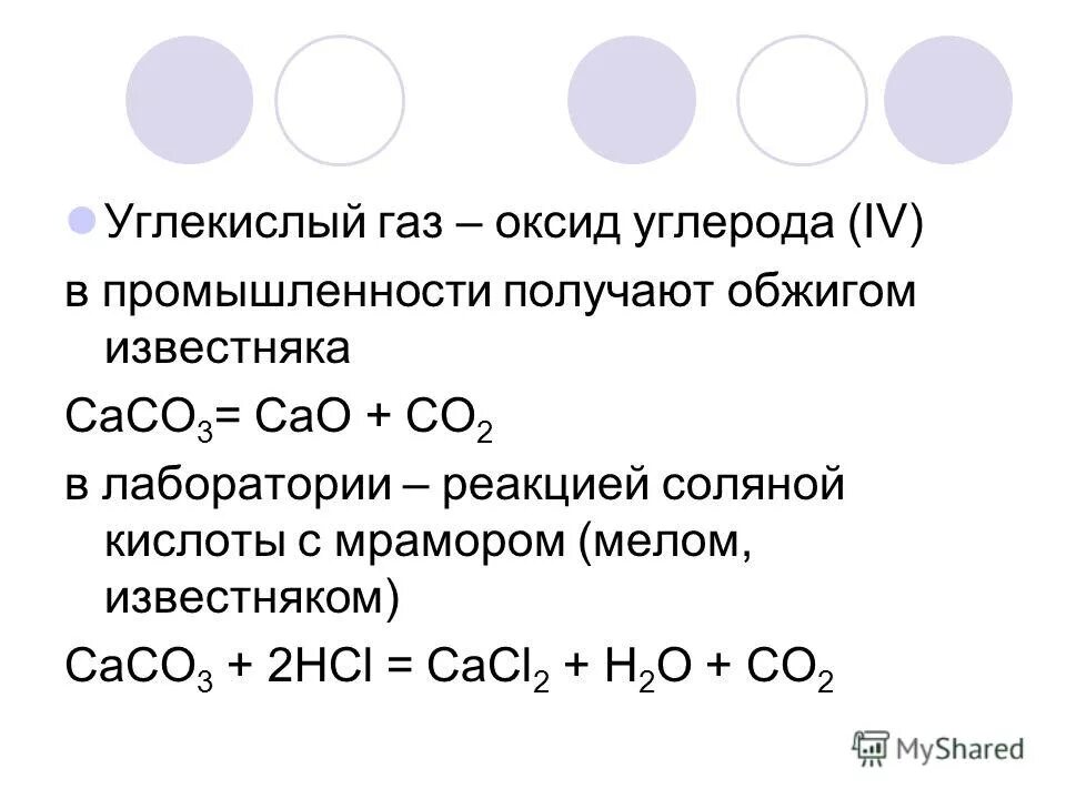 Реакция соляной кислоты с al. Реакции с оксидом углерода 4. Углекислый ГАЗ какой оксид.