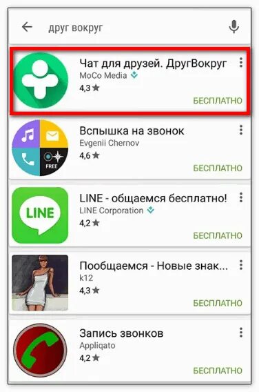 Установить бесплатное приложение друг вокруг. Друг вокруг. Друг вокруг чат. Друг вокруг Интерфейс. Гугл друг вокруг.