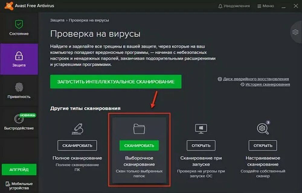 Антивирус как вернуть