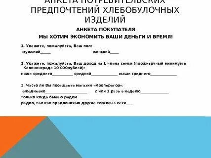 Анкеты продуктов