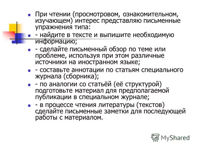 Ознакомительно изучающее чтение. Приемы просмотрового чтения. Виды чтения изучающее ознакомительное просмотровое. Просмотровое чтение примеры. Цель просмотрового чтения.