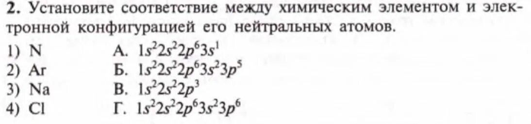 Соответствие между элементом и электронной конфигурацией атомов. Распределение электронов по слоям в атомах элементов малых периодов. Распределение электронов в атомах элементов малых периодов. Установите соответствие между электронной конфигурацией. Распределите электроны в атомах химических элементов