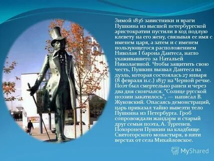Враги пушкина