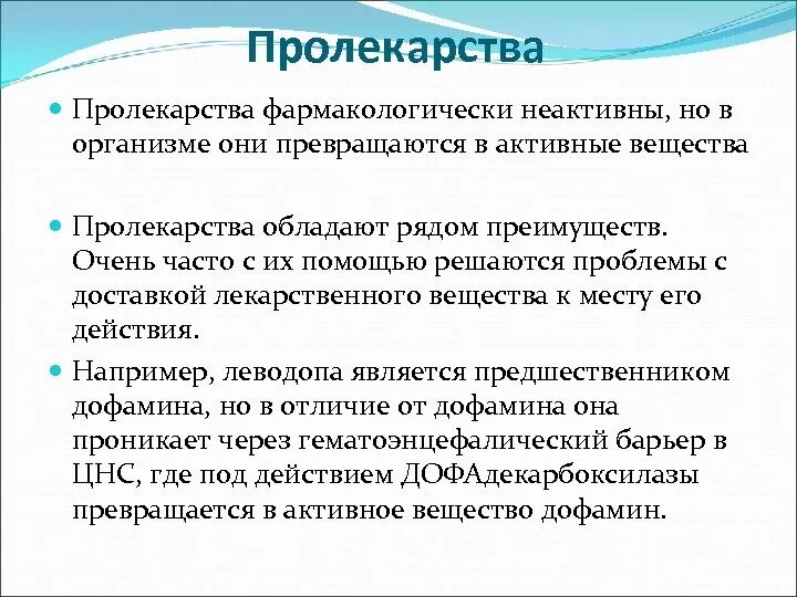 Пролекарства. Понятие о пролекарствах. Пролекарство что это. Лекарство и пролекарство. Дипивефрин.