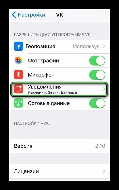 Поставь уведомлен. Уведомление ВК на айфоне. Как поменять звук уведомления в ВК. Как поменять звук уведомления на айфоне. Как поменять звук смс на айфоне.