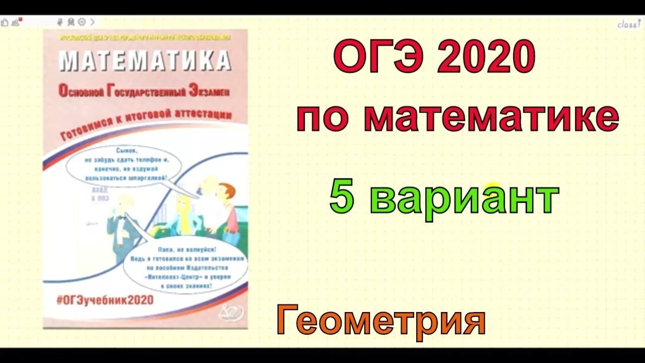 Задача огэ 2025. Огэ 2025 математика. огэ математика книжка. математика 2025 вариант. математика огэ 2025 вариант.