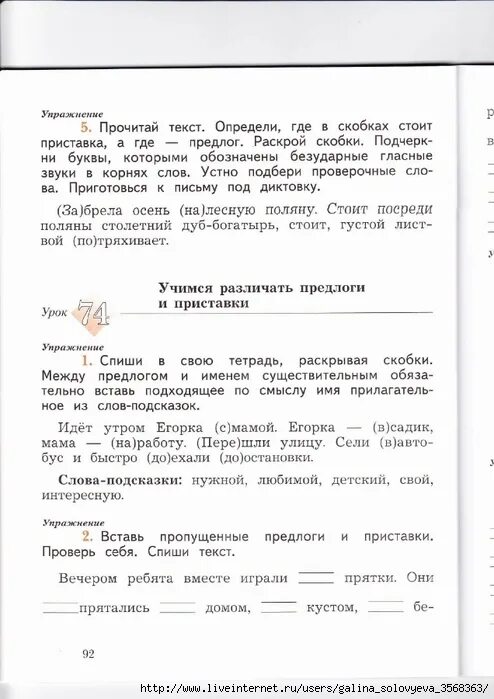 В скобках запиши форму слова без предлога. Задания на различение предлогов и приставок. Забрела осень на лесную поляну. Определи где в скобках стоит. Определи где в скобках стоит приставка а где предлог.