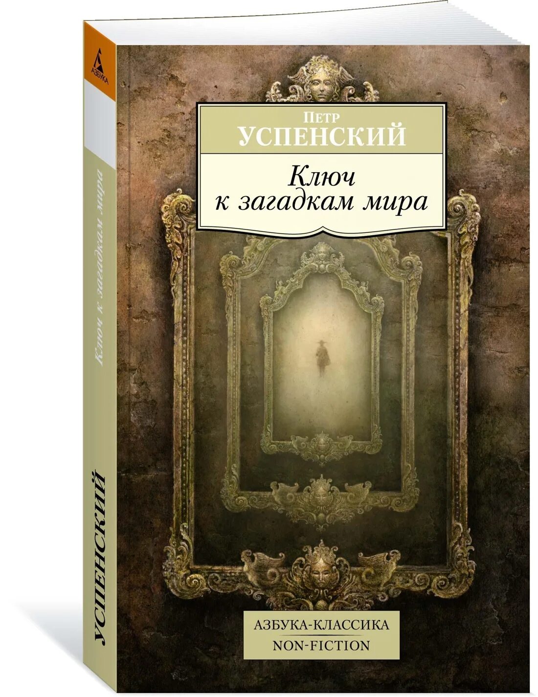 Четвертый путь книги. Четвертый путь Успенский.