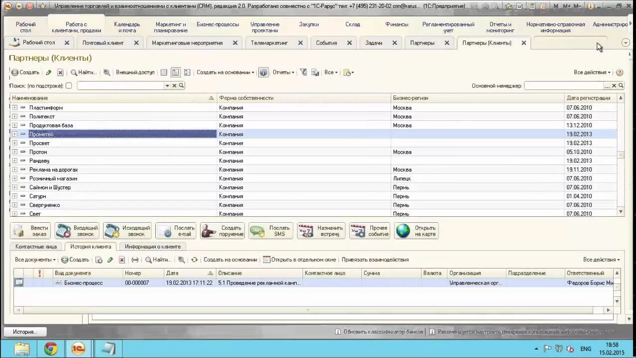 1с ут crm. 1с ут 11 crm. управление торговлей и взаимоотношениями с клиентами crm редакция 1.1. модуль crm в 1с торговля. 1с ут сегменты клиентов.