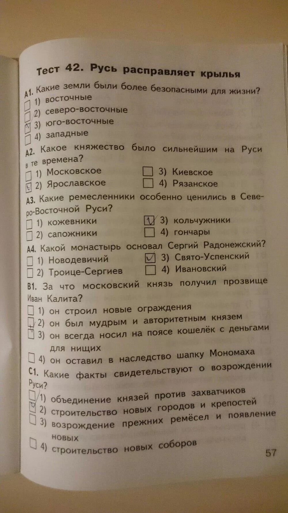 Тест по окружающему яценко. Тест по окружающему миру 4 класс тема Русь расправляет Крылья. Русь расправляет Крылья окружающий мир 4 класс тест с ответами. Контрольно-измерительные материалы по окружающему миру 4 класс.