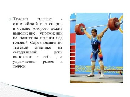 Виды спорта относящиеся к тяжелой атлетике
