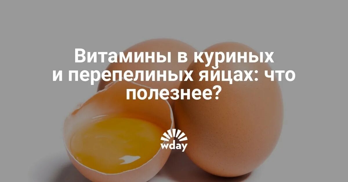 Сколько витаминов в яйце. Витамины в яйцах. Витамины в желтке куриного яйца. Какие витамины в яйце курином. Витамины в курином желтке.