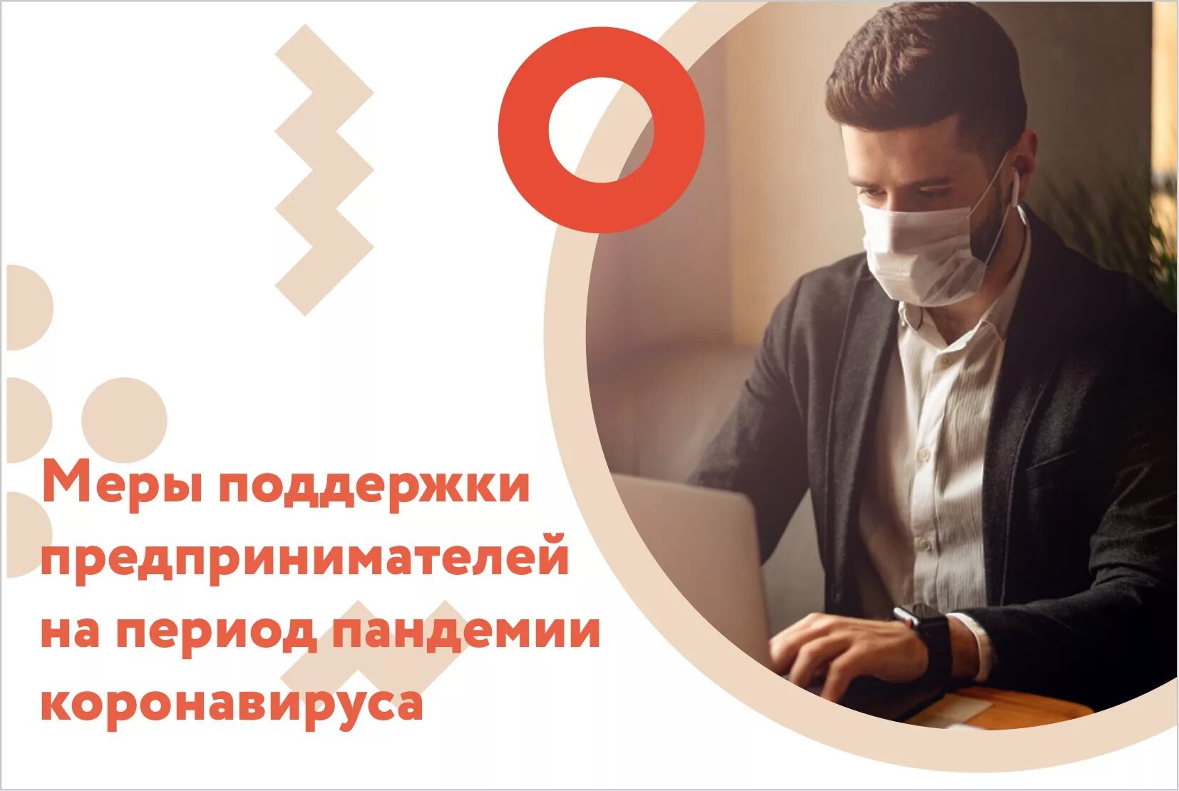 Поддержка предпринимателей примеры. Меры поддержки мсп. меры государственной поддержки. антикризисные меры поддержки бизнеса. поддержка малого бизнеса.