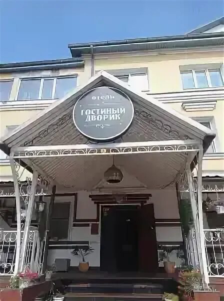 Фото: Гостиный дворик, кафе, Красная ул., 104, Великий Устюг - Яндекс Карты