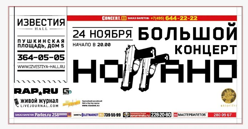 Концерт ноггано в москве 2024. Концерт ноггано в москве 2024. Концерт басты в лужниках. Баста ноггано концерт. Концерт ноггано в москве 2024.