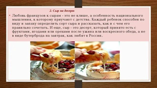 Как есть как французы