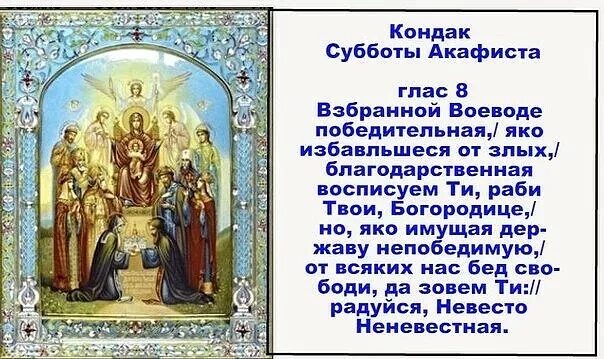 Акафист читаемой в субботу