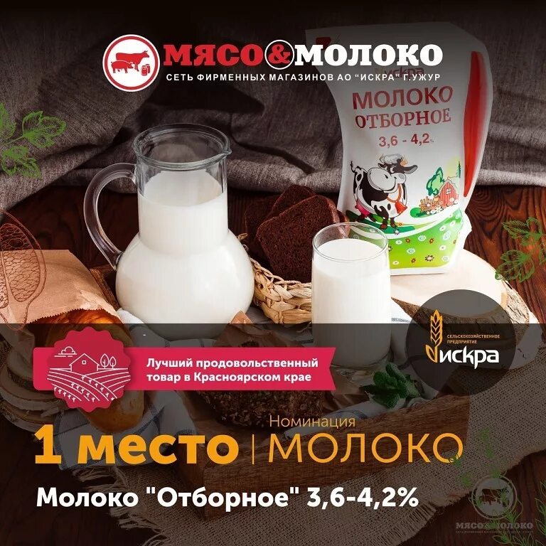 Акции магазина молоко