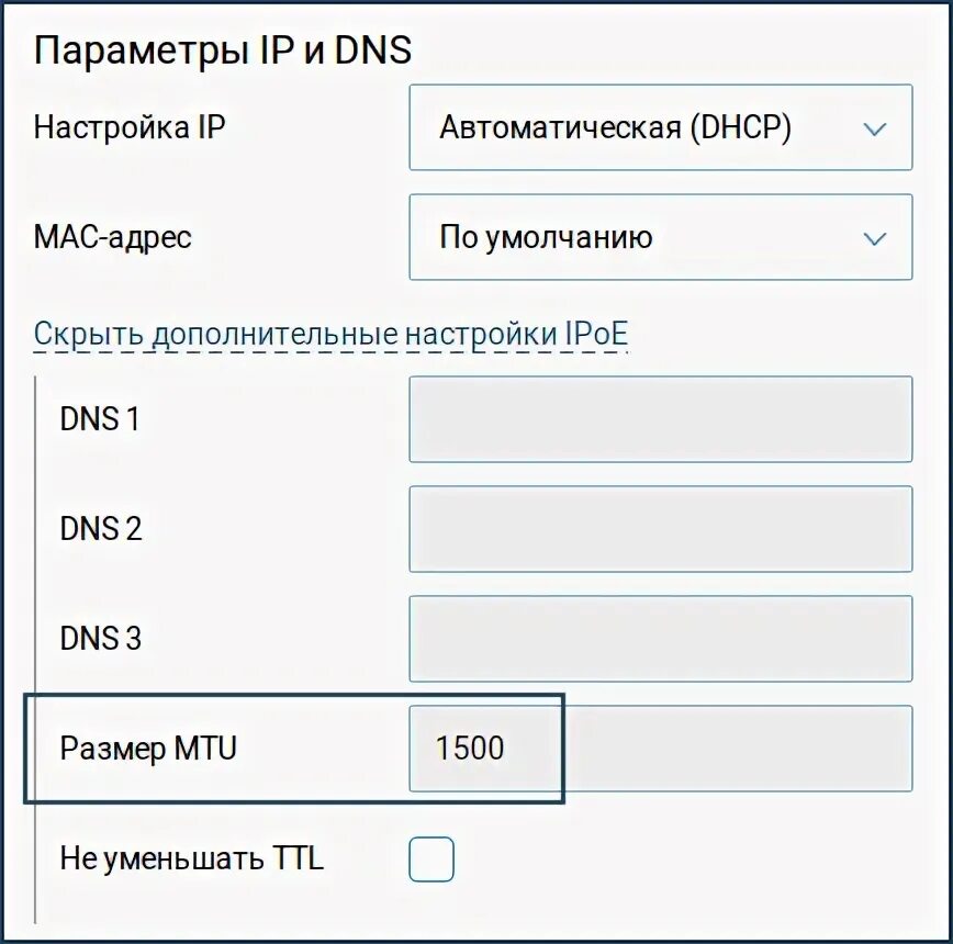 Настройки размеров. Настройка MTU. Размер MTU 1500. Размер MTU В роутере Keenetic. Настройка оптимального MTU.