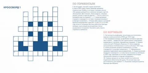 Всероссийский исторический кроссворд 2024 ответы