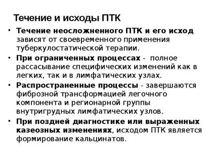 Первичное течение