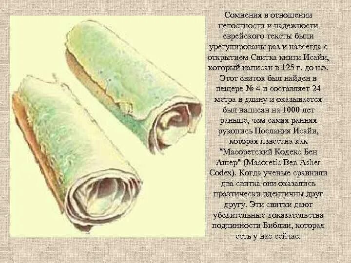 Чего было 4 в библии. Интересные факты о библии. научные факты в библии. историчность библии. достоверность библии.