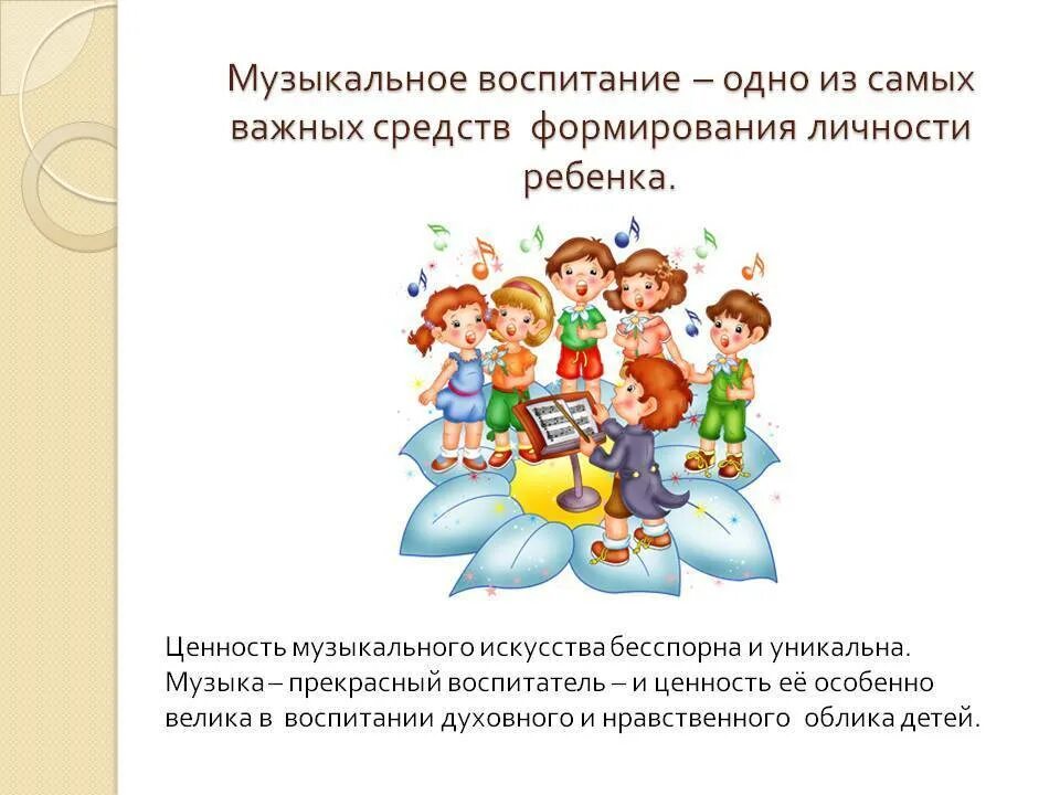 Сценарии нравственного воспитания. Духовно-нравственное воспитание дошкольников. Высказывания о Музыке для детей. Нравственное воспитание дошкольников. Музыкальное воспитание в жизни дошкольника.