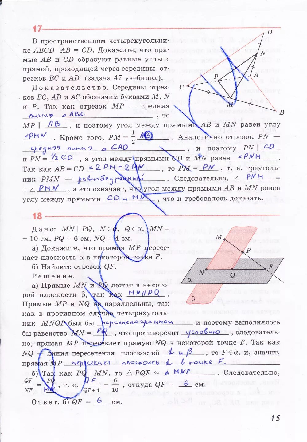 Рабочая тетрадь 10 класс глазков. Геометрия 10 класс рабочая тетрадь Глазков Юдина Бутузов гдз. Гдз по геометрии рабочая тетрадь 10 класс Глазков Юд. Гдз по геометрии 10 Глазков рабочая. Геометрия 10 класс тетрадь Глазков в.