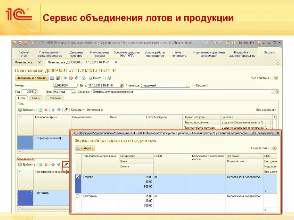 1с:Бухгалтерия государственного учреждения 8. Закупки. Дополнение к «1с:Бухгалтерия государственного учреждения 8». 1с закупки дополнение к 1с Бухгалтерия государственного учреждения 8. 1c государственные закупки 8.