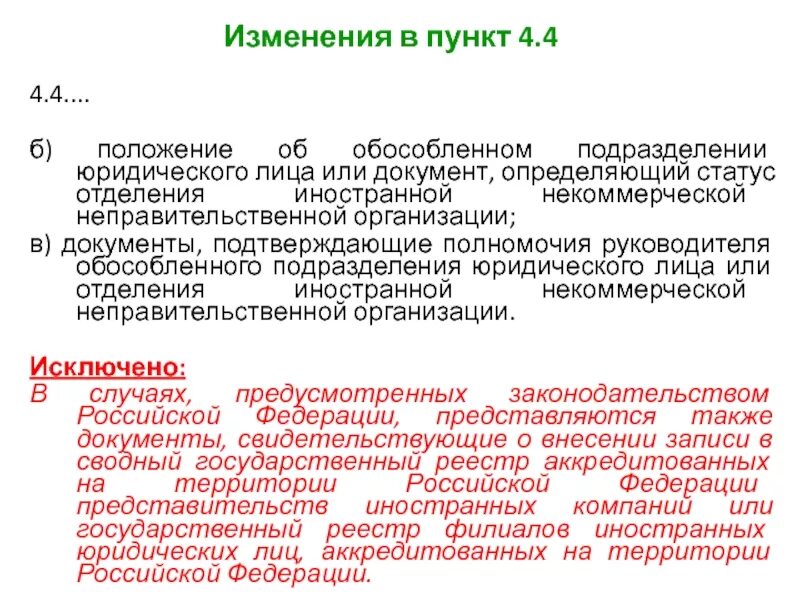 Документы определяющие статус организации