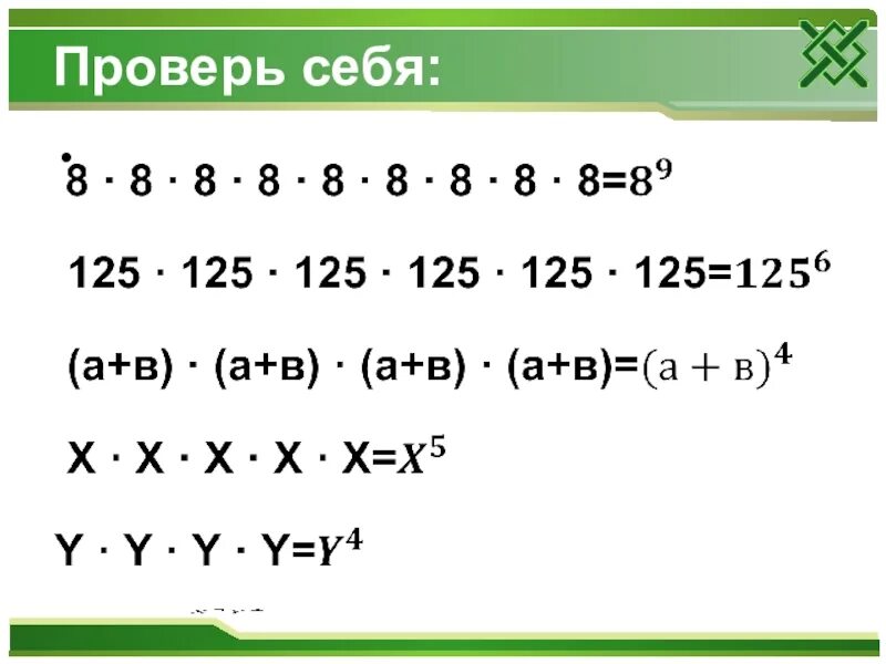 5 степень название. Степени 5 класс математика. Степени 5 класс.