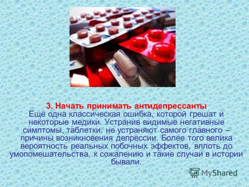 Антидепрессанты волосы. Антидепрессанты. Таблетки от Игромании антидепрессанты. Антидепрессанты тема для презентации. Самые сильные антидепрессанты.