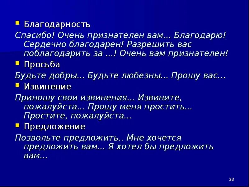 Буду благодарен за обратную связь. Деловой этикет,, извинения. буду признательна за обратную связь. очень вам признателен. правильные формы извинения в деловой коммуникации.