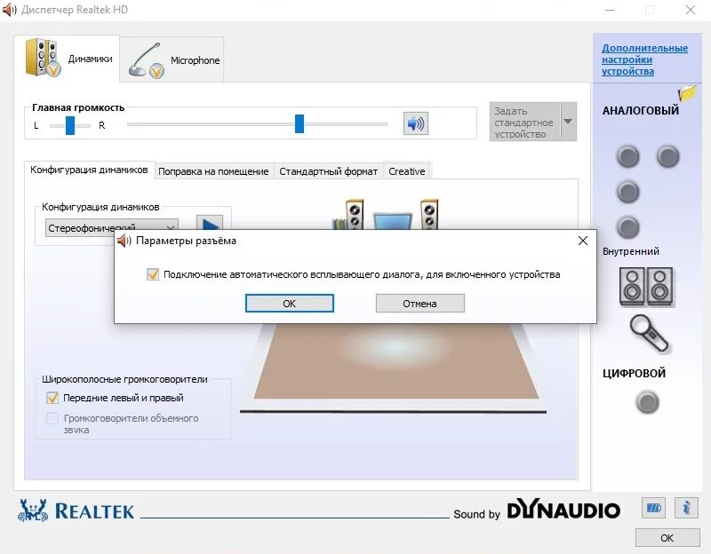 Realtek Audio Control. Реалтек аудио консоль для виндовс 10. Realtek Console Windows 10. Realtek audio console rpc