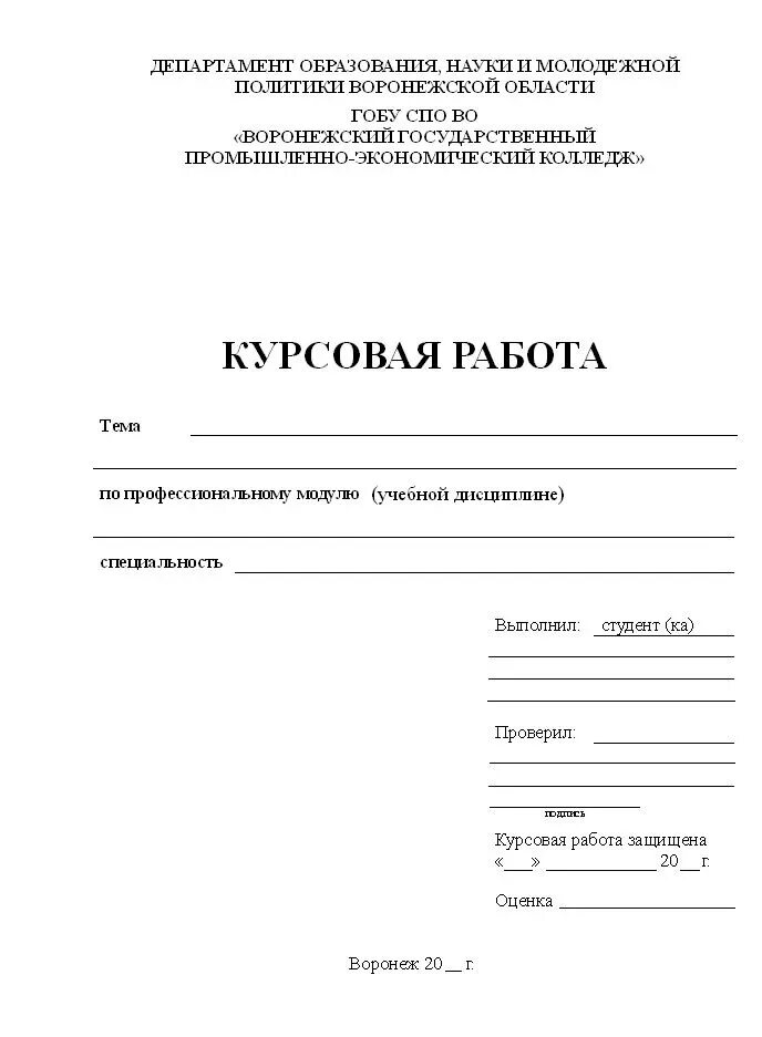 Титульный лист курсовой колледж