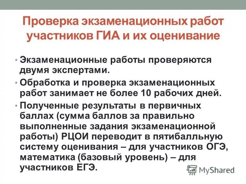 Экзаменационная работа удаленного участника гиа