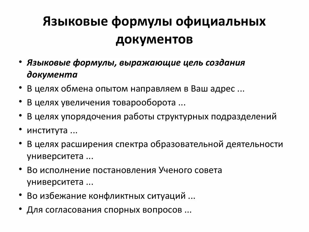 Языковые формулы выражающие напоминание предупреждение. Языковые формулы выражающие напоминание предупреждение