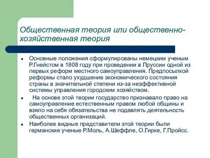 Теории муниципального