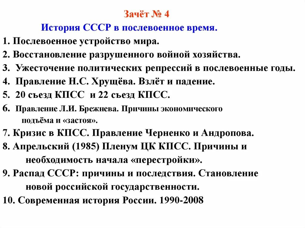 Советское время кратко. Послевоенный период СССР. Послевоенное устройство СССР. Послевоенное время в СССР кратко. Достижения СССР после войны.