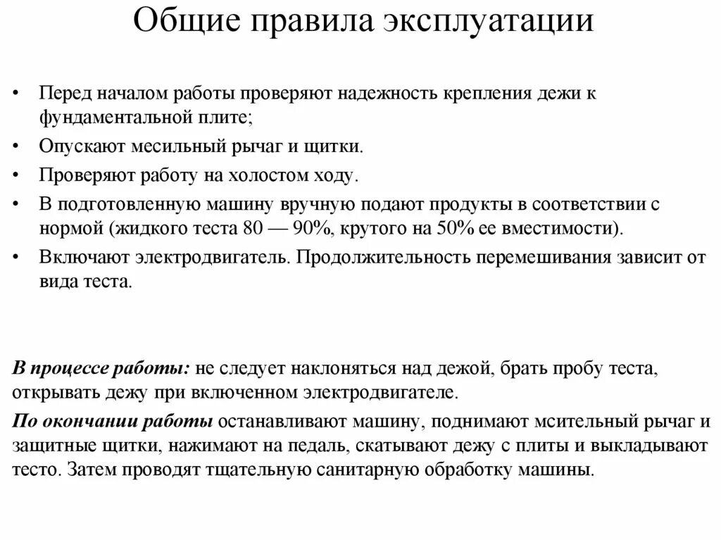 Правила 115 рф. Правила эксплуатации. Основные правила по эксплуатации. Правила эксплуатации товаров. Правила эксплуатации PS.