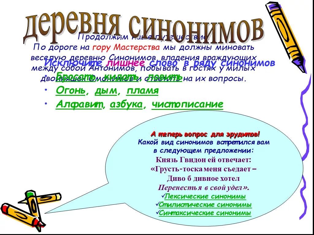 Ад синоним. Деревня синоним. синонимы к слову деревня. синонимы к слову деревня 2 класс. село синоним.